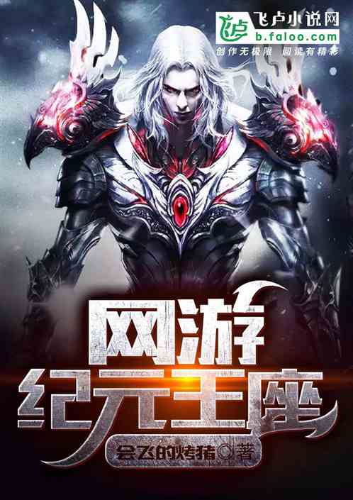 紀(jì)元王座 一個融合幻想與策略的網(wǎng)游世界